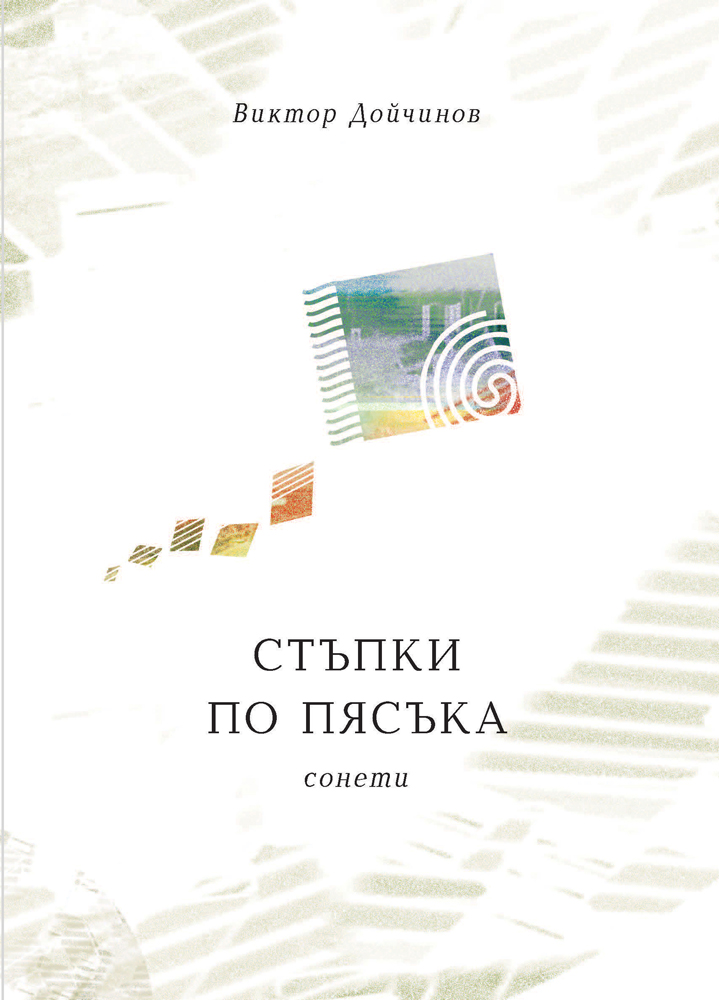 стихосбирка