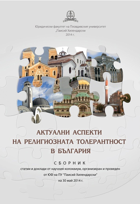 за Юридически факултет за Юридически факултет