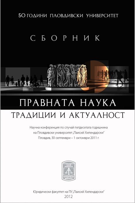 за Юридически факултет за Юридически факултет